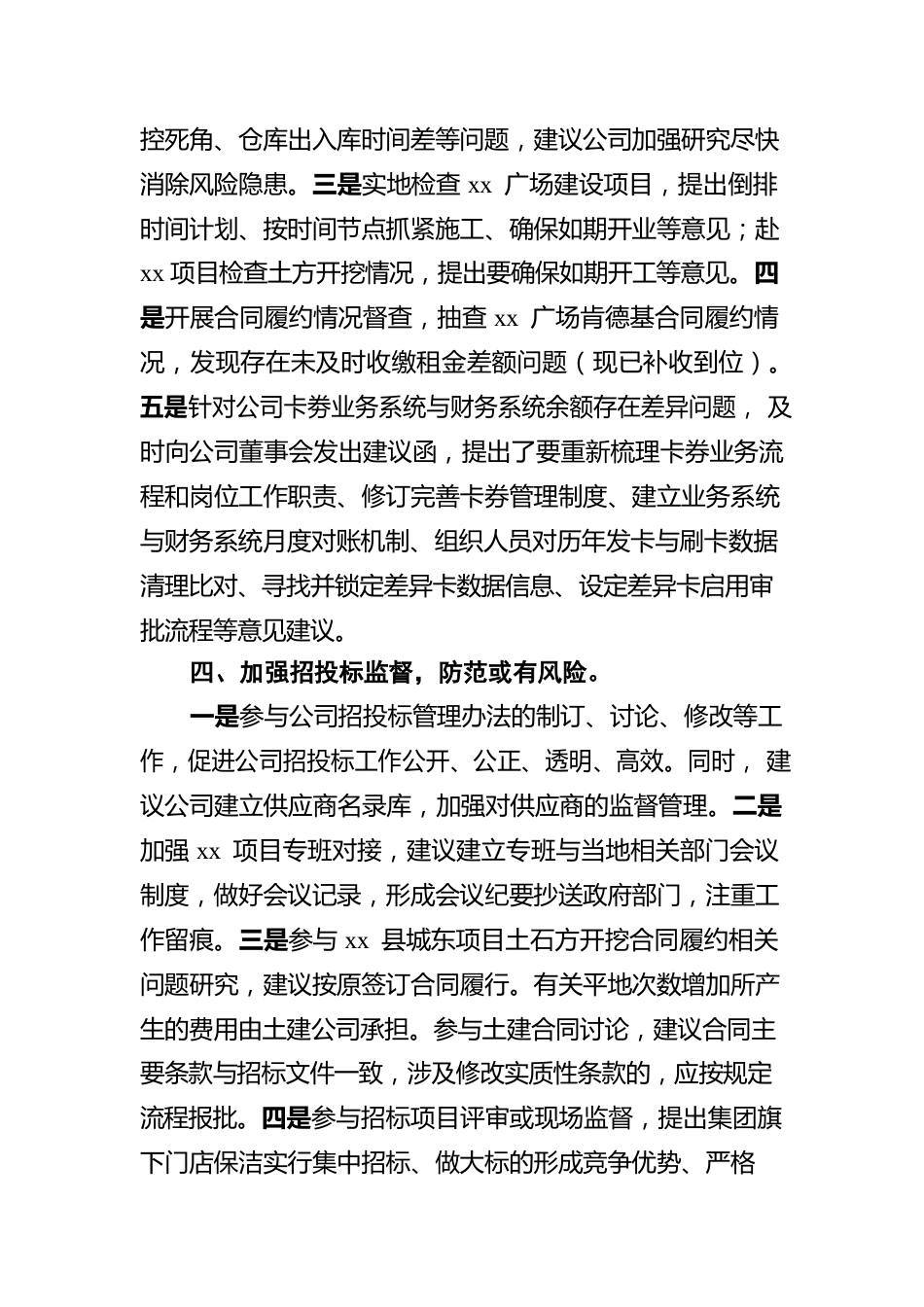 xx集团股份有限公司20xx年度监事会工作报告.docx_第3页