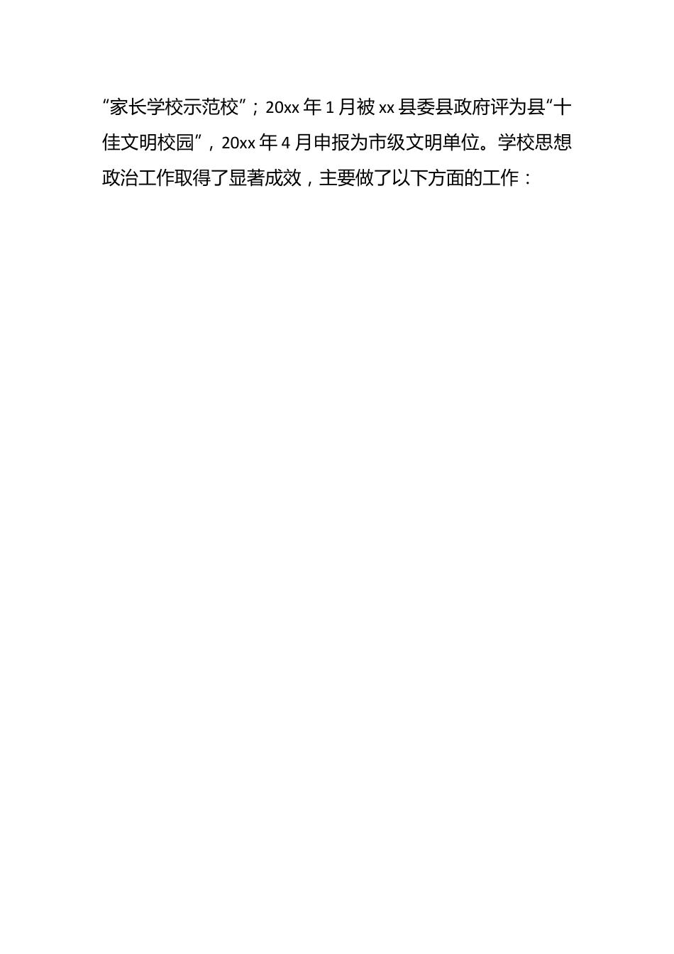 （10篇）有关思想政治工作自查报告材料汇编.docx_第2页