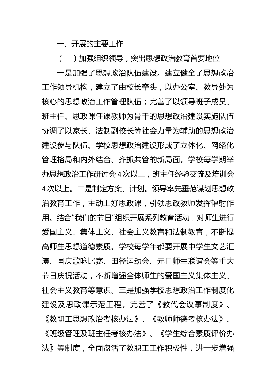 （10篇）有关思想政治工作自查报告材料汇编.docx_第3页