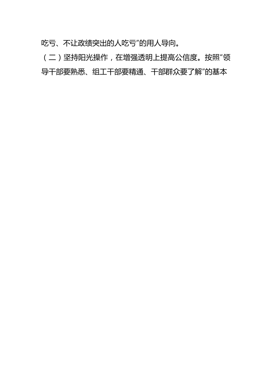 县委书记履行干部选拔任用工作职责情况的报告.docx_第2页