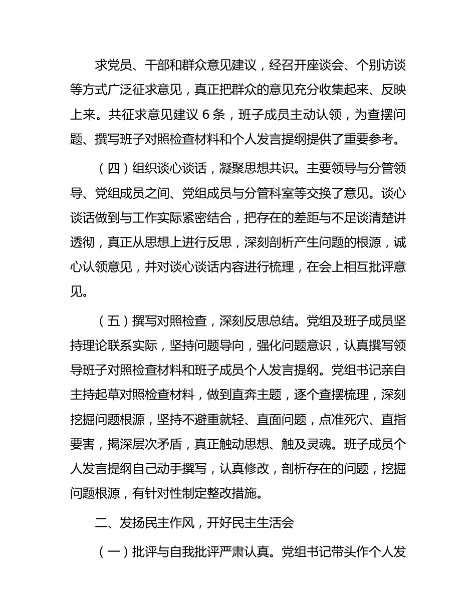 （会后）主题教育专题民主生活会召开情况报告.docx_第2页