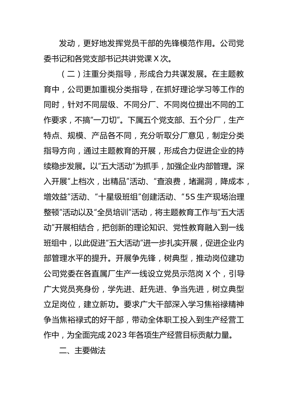 国企主题教育自查报告.docx_第3页