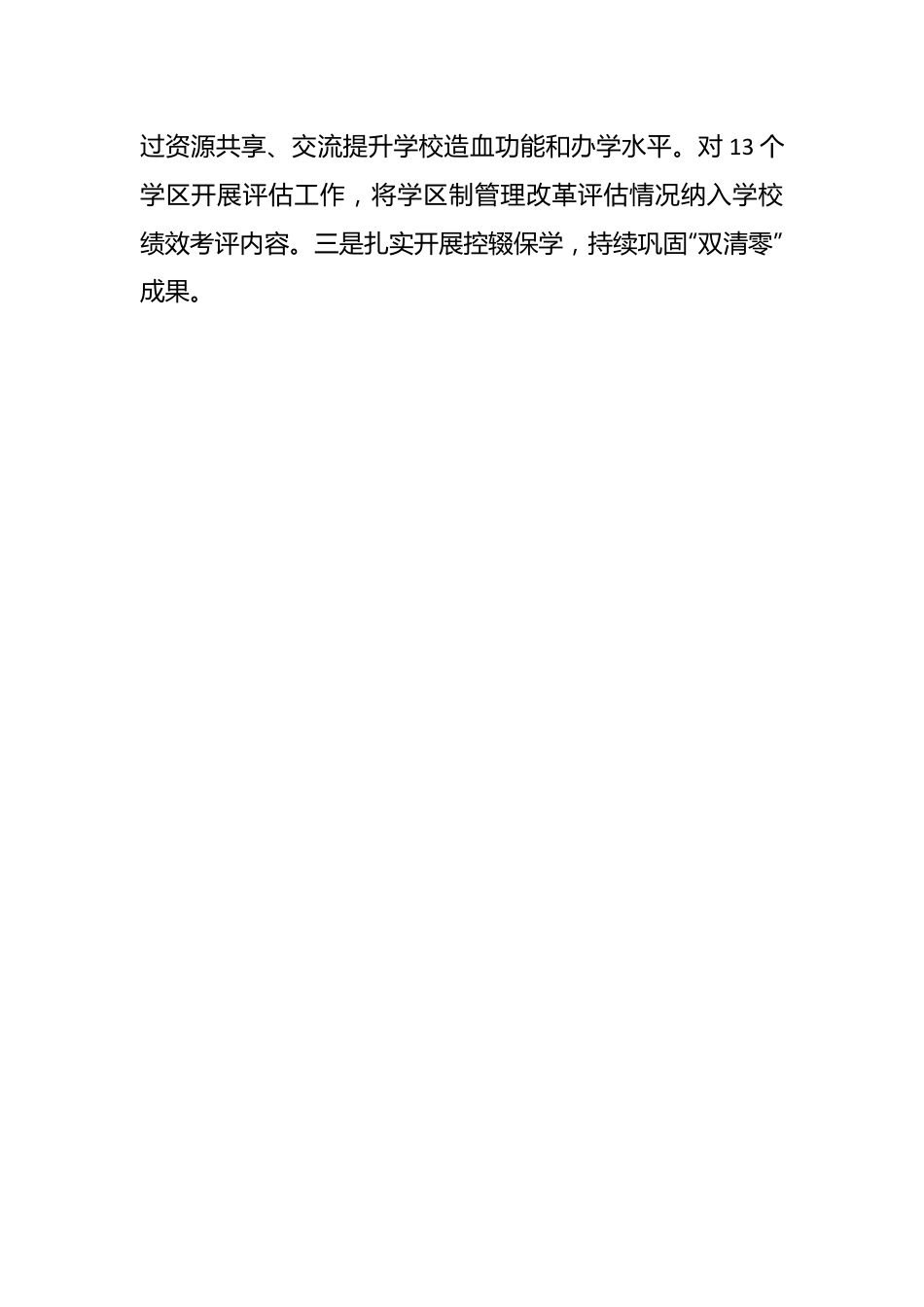 （3篇）XX区义务教育均衡发展督导评估情况报告.docx_第2页