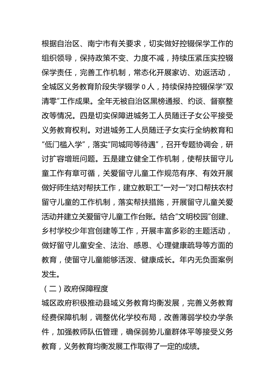 （3篇）XX区义务教育均衡发展督导评估情况报告.docx_第3页