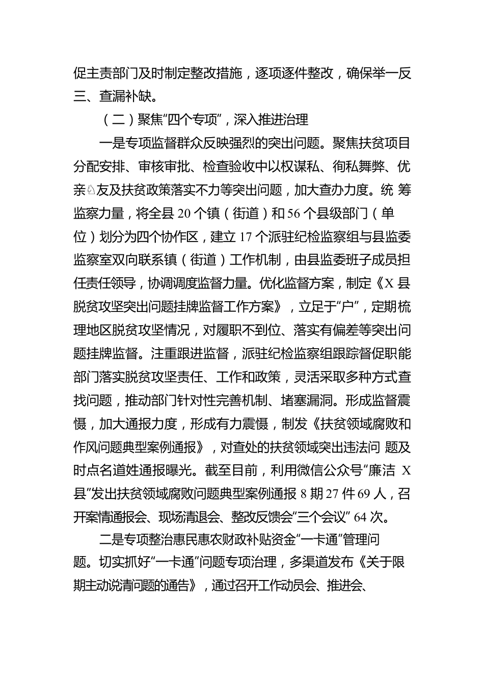 X县监察委员会关于开展扶贫领域腐败问题专项治理工作情况的报告.docx_第3页