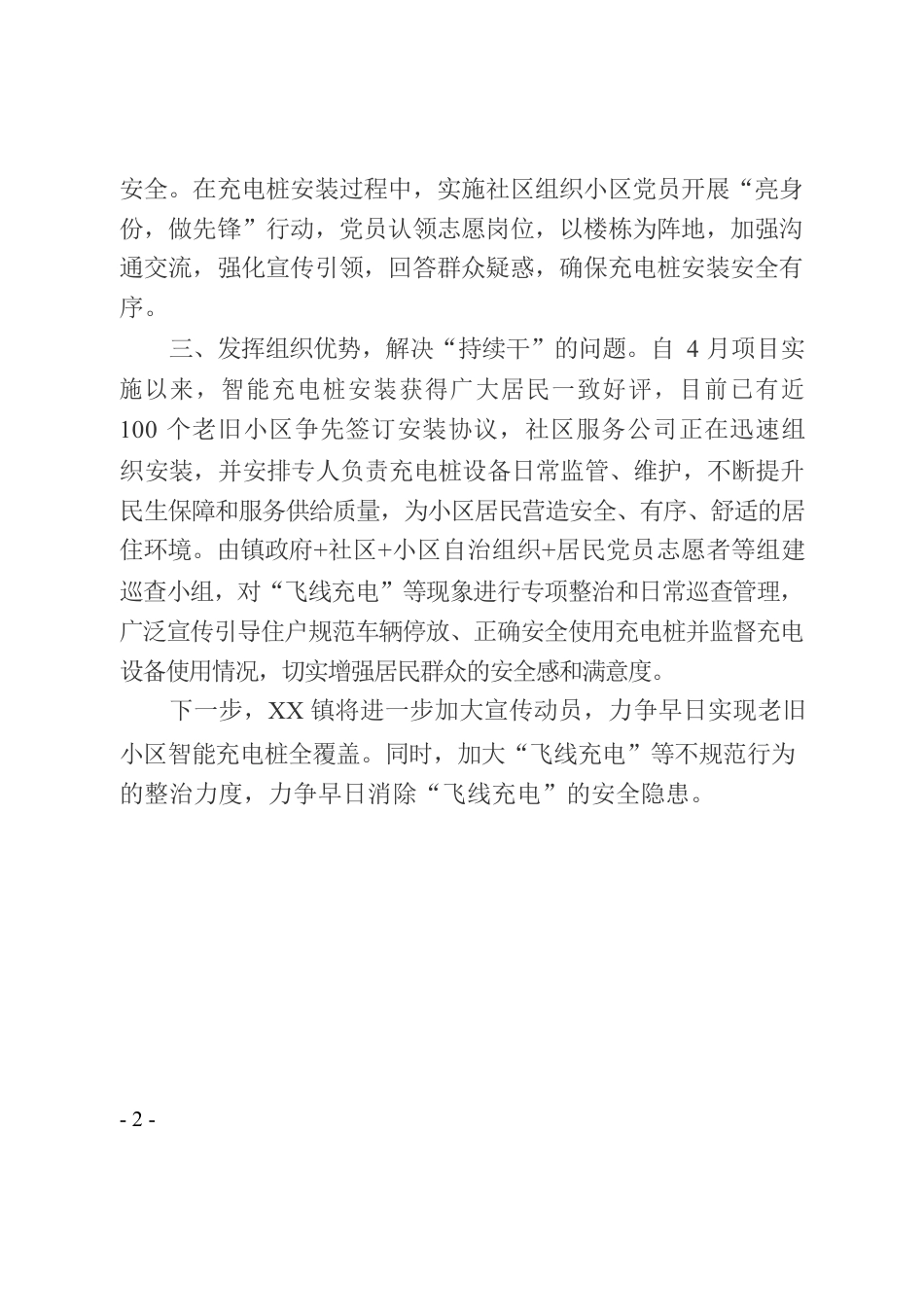 关于三无老旧小区安装智能充电桩工作情况报告.docx_第2页