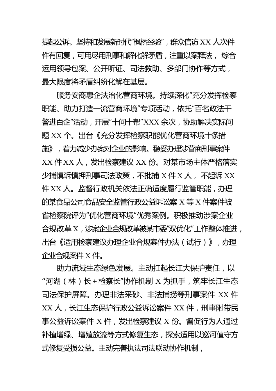 市人民检察院工作报告.docx_第2页