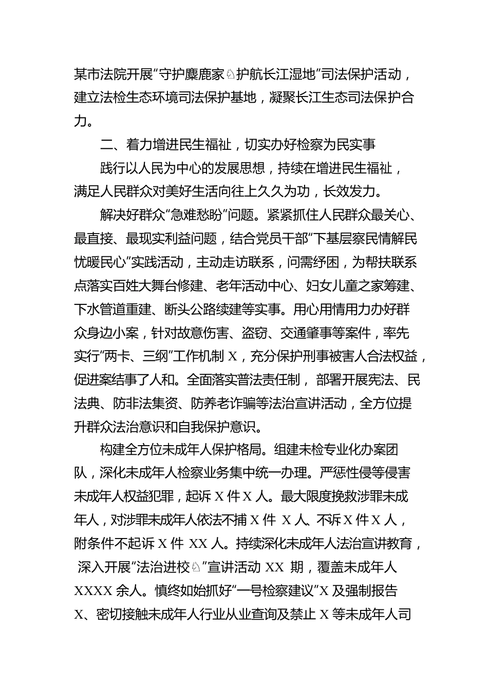 市人民检察院工作报告.docx_第3页