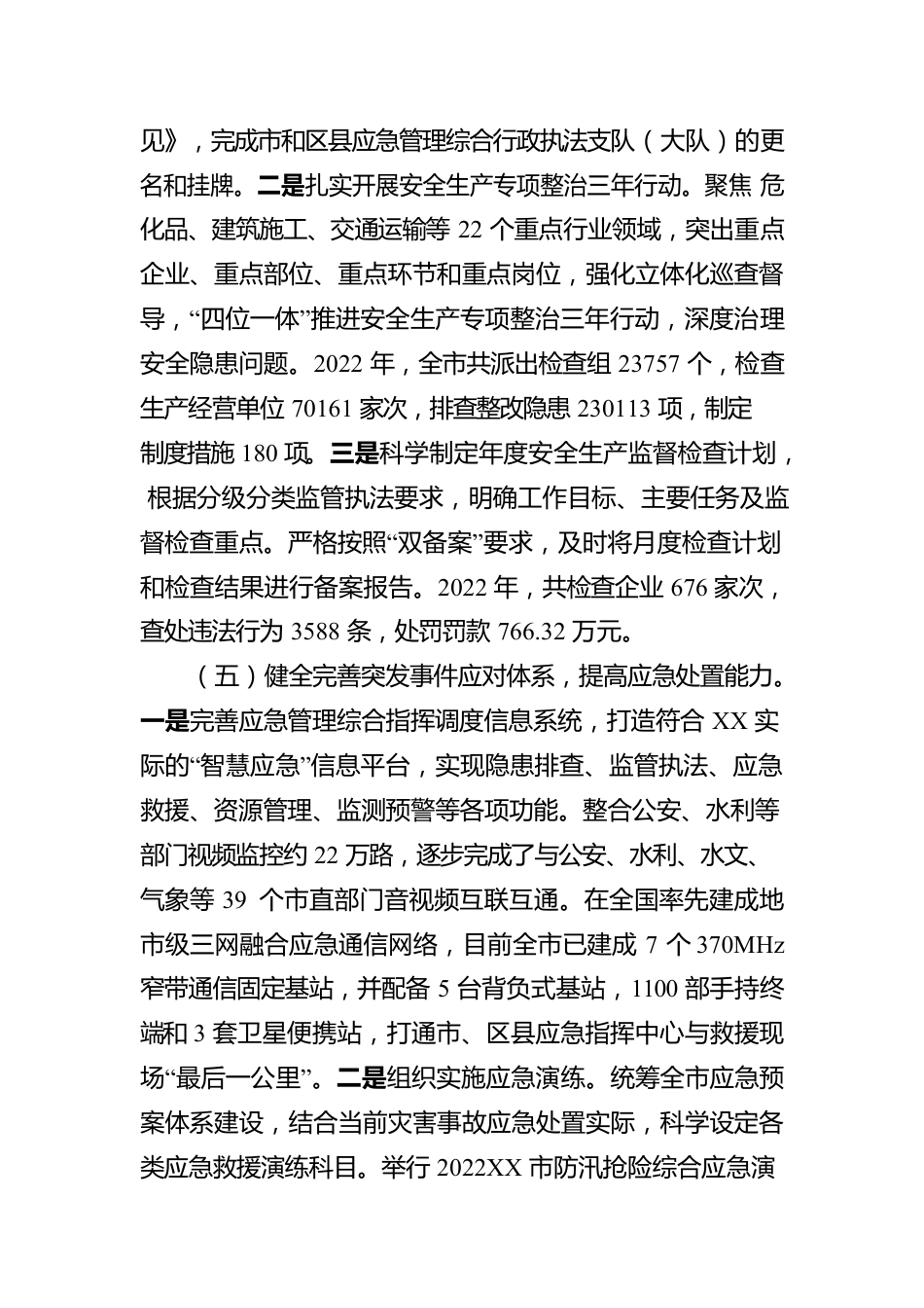 XX市应急管理局关于2022年度法治政府建设工作的报告（20230105）.docx_第3页