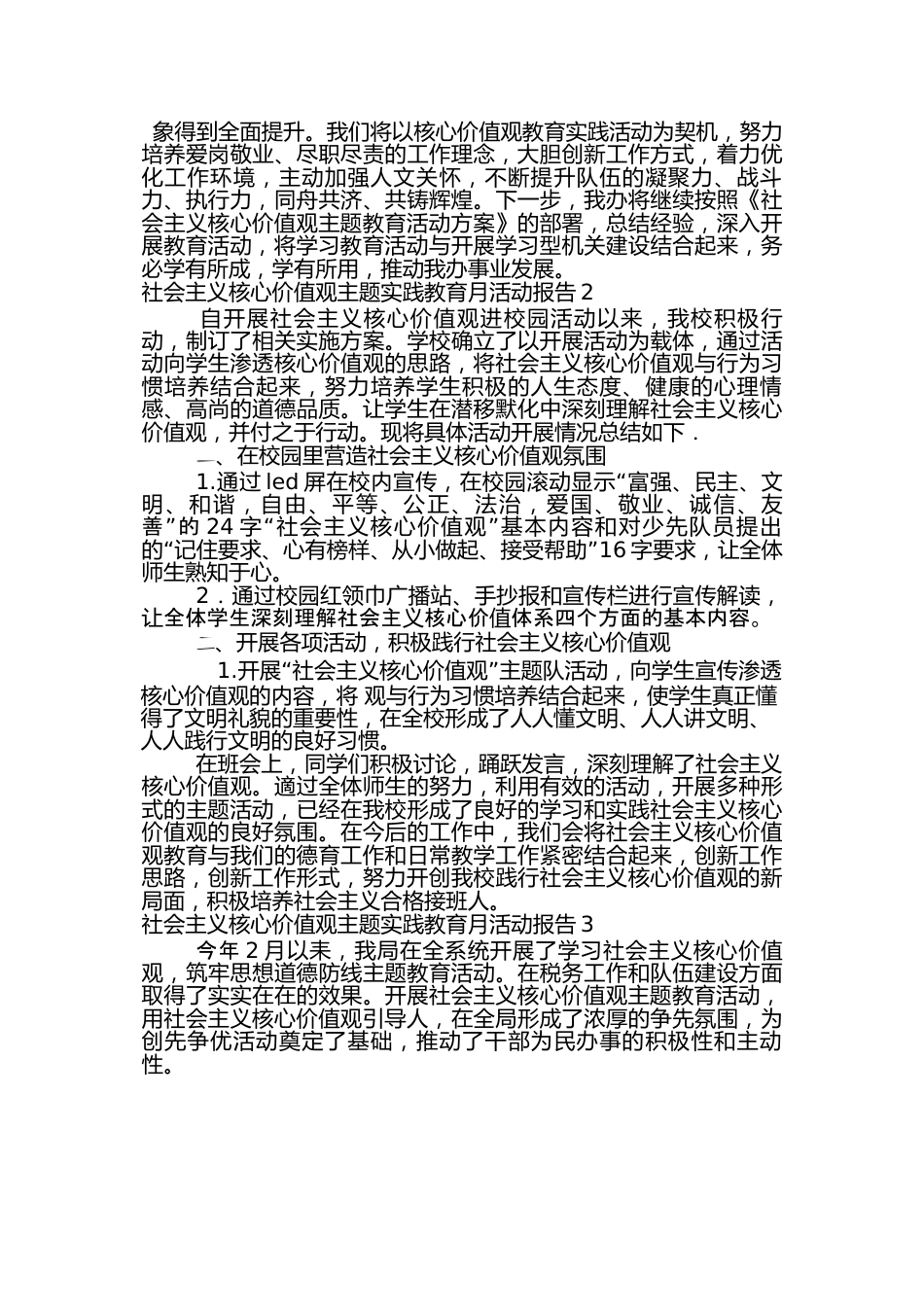 （7篇）社会主义核心价值观主题实践教育月活动报告范文.docx_第2页