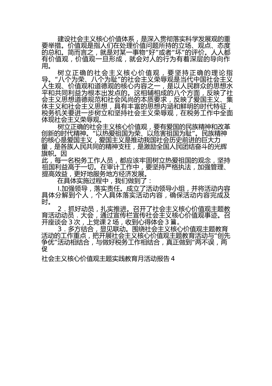 （7篇）社会主义核心价值观主题实践教育月活动报告范文.docx_第3页