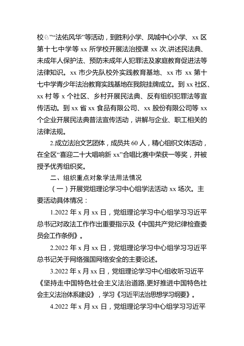 关于公开2022年度普法数据及履职情况的报告汇编（6篇）.docx_第3页