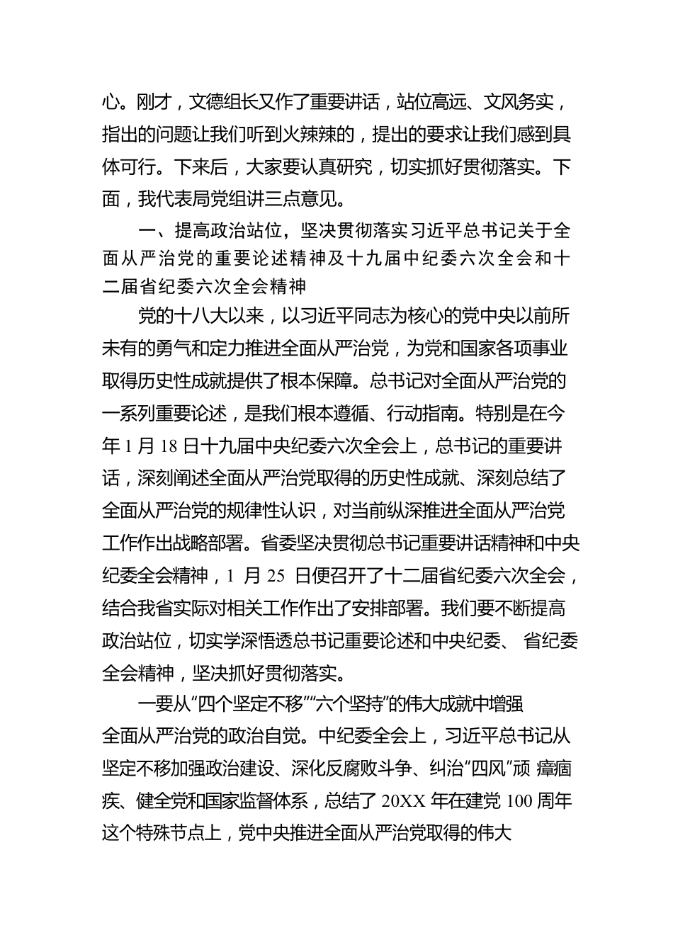 在省林业局2022年党风廉政建设工作会议上的报告（20220225）.docx_第2页