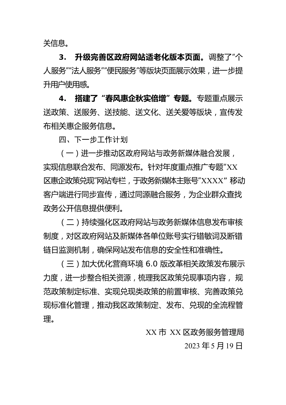 2023年第二季度XX区政府网站与政务新媒体自查报告（20230519）.docx_第3页