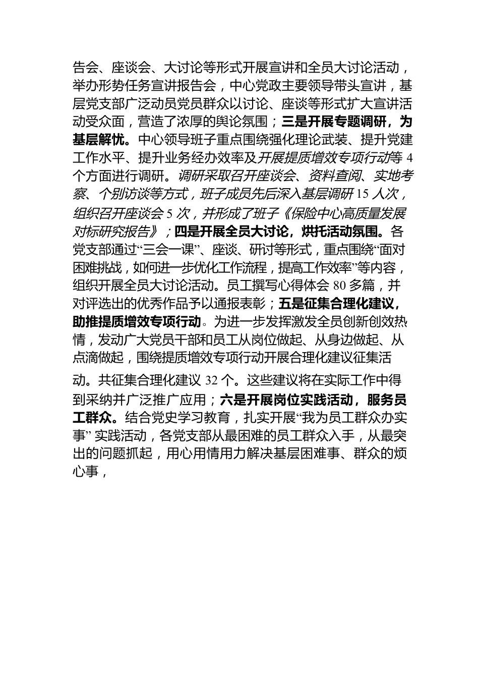 在保险中心七届一次职代会暨2022年工作会议上的报告.docx_第3页