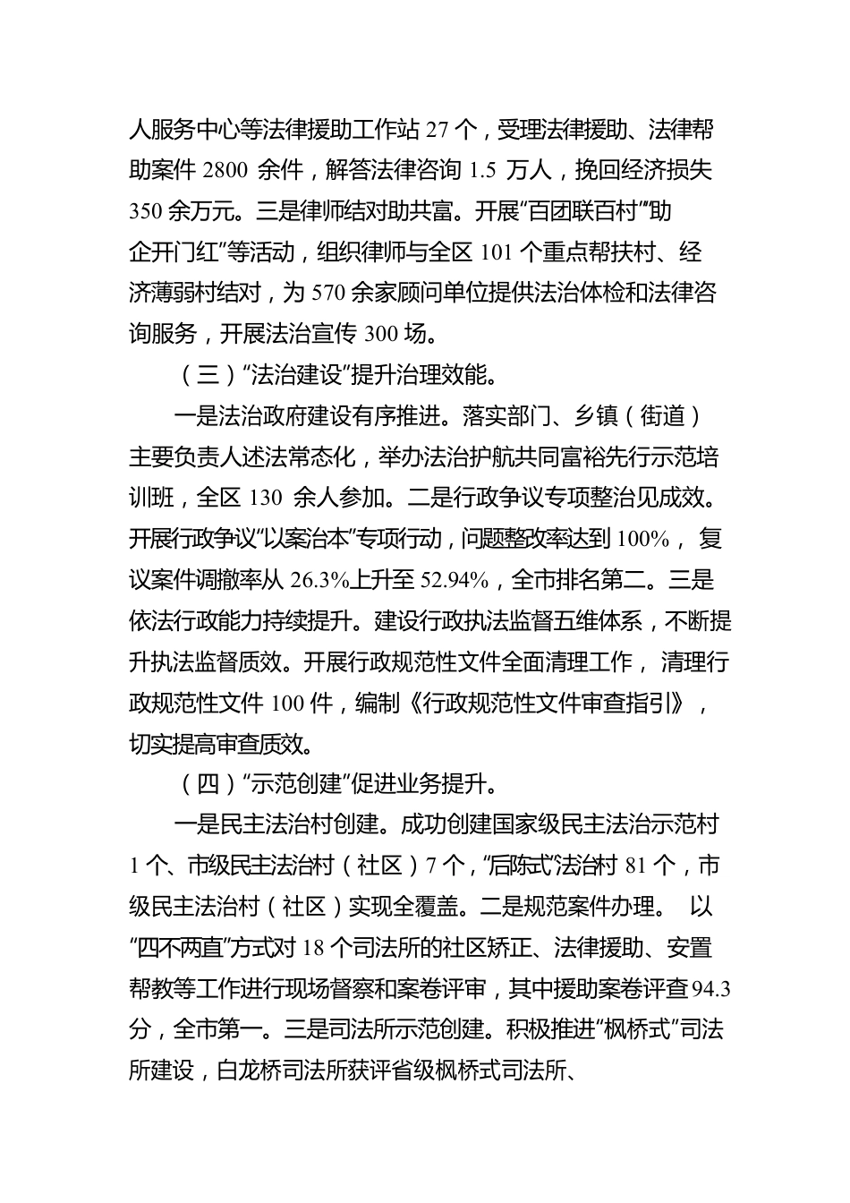 区司法局2022年度依法行政工作报告（20230113）.docx_第2页