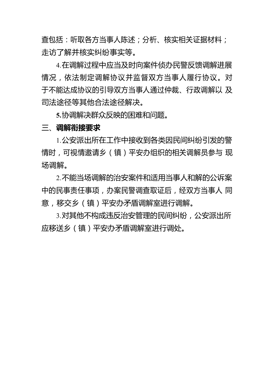 警民调解衔接工作机制-7.23.docx_第2页