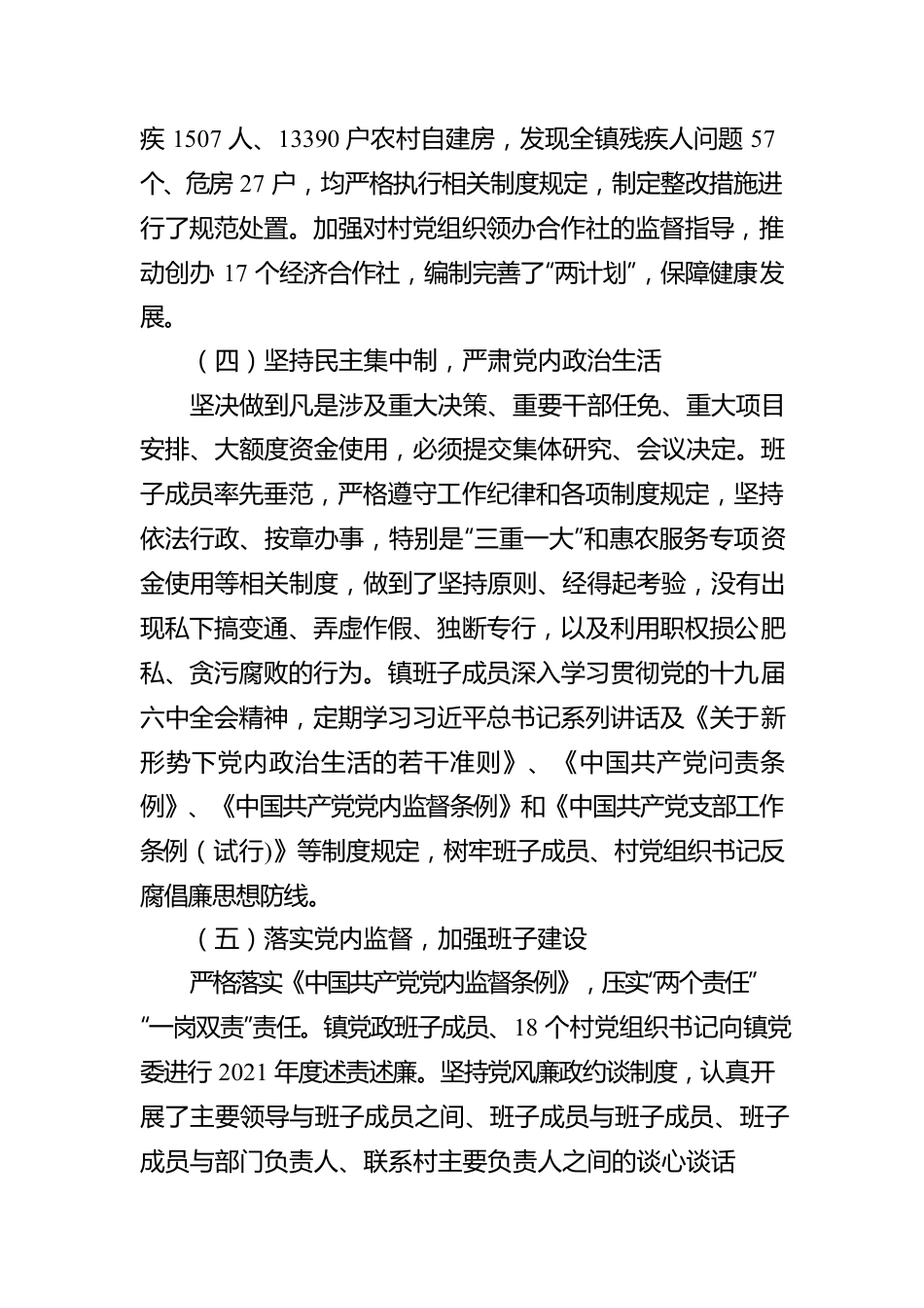 XX镇党委2022年上半年落实全面从严治党主体责任情况的报告（20220728）.docx_第3页