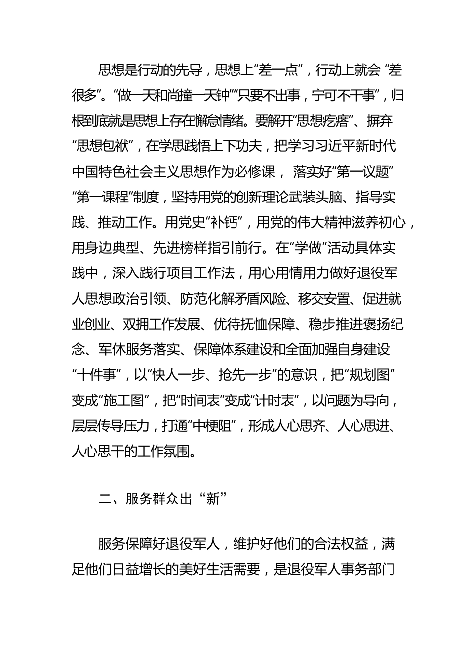 【退役军人工作工作体会文章】奋力推动退役军人工作高质量发展.docx_第2页