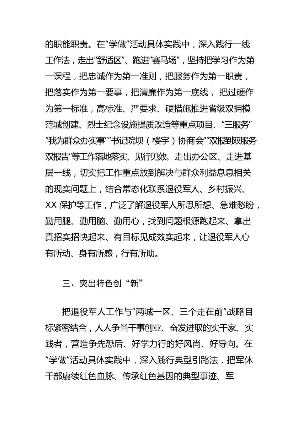 【退役军人工作工作体会文章】奋力推动退役军人工作高质量发展.docx_第3页