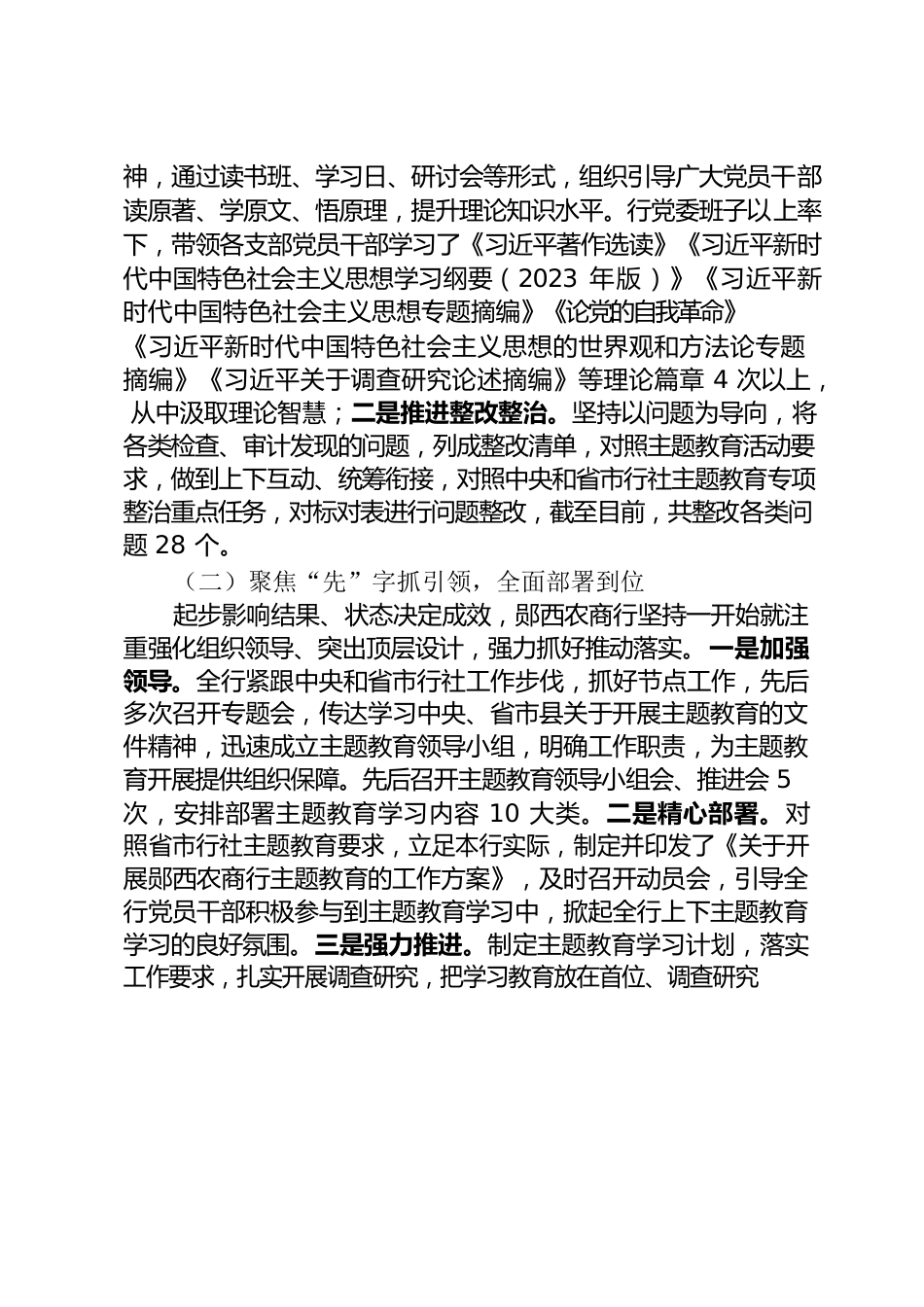 郧西农商行主题教育工作报告（半年）.docx_第2页