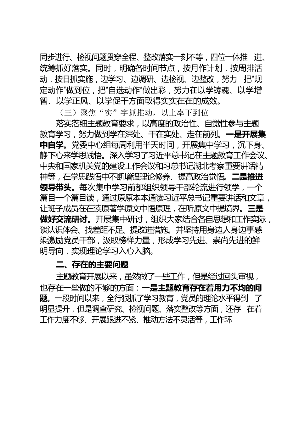 郧西农商行主题教育工作报告（半年）.docx_第3页