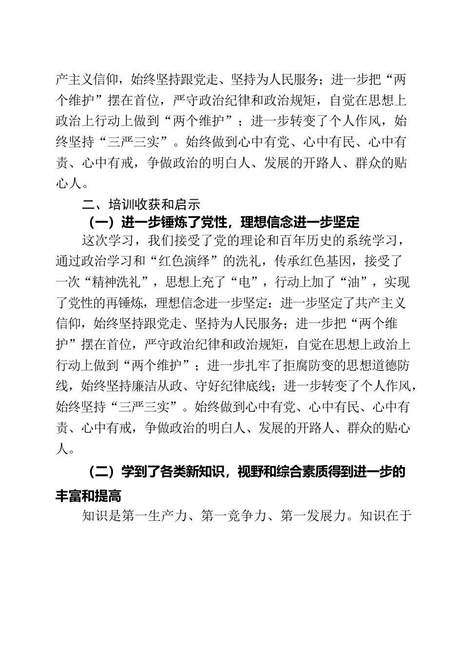 县委党校学习实践情况报告.docx_第3页