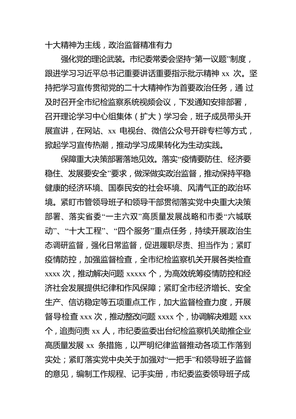 在Xx市纪律检查委员会全体会议上的工作报告（纪委全会工作报告）.docx_第2页