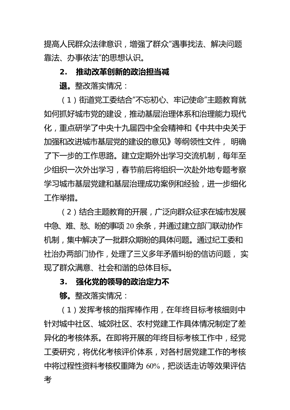 关于县委第九轮巡察反馈问题整改情况的报告(20230515).docx_第2页