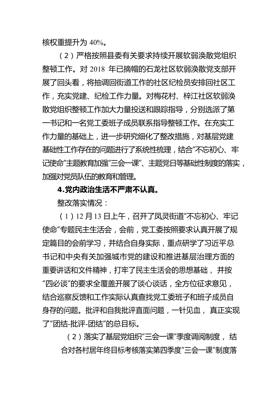 关于县委第九轮巡察反馈问题整改情况的报告(20230515).docx_第3页