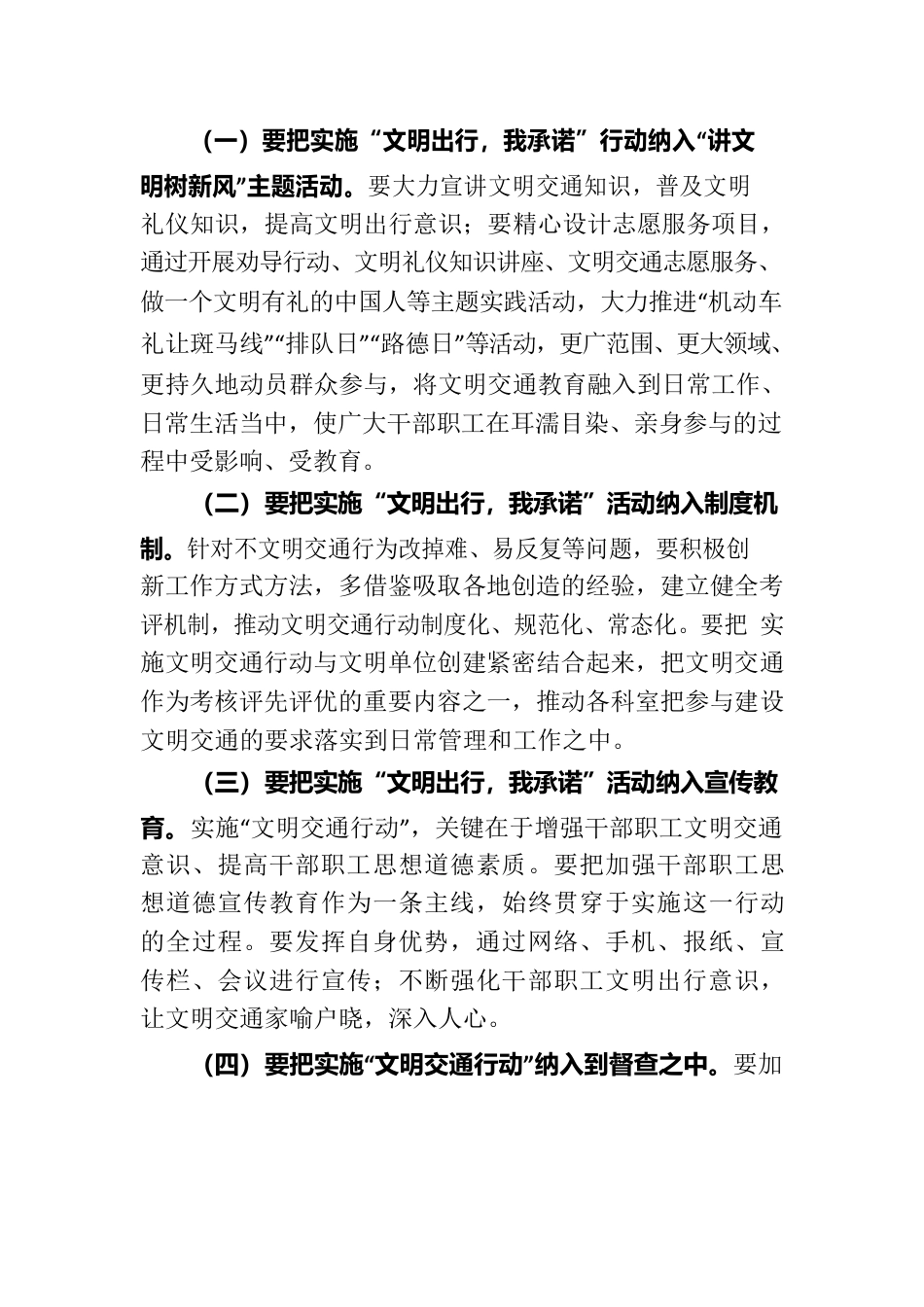 文明出行我承诺主题活动说明报告.docx_第2页