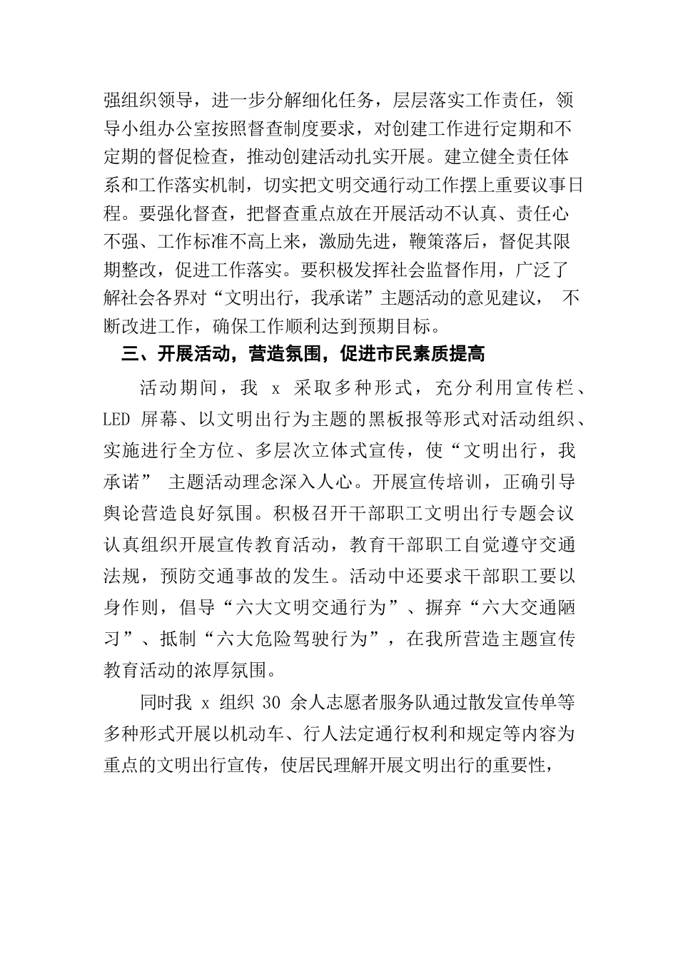 文明出行我承诺主题活动说明报告.docx_第3页