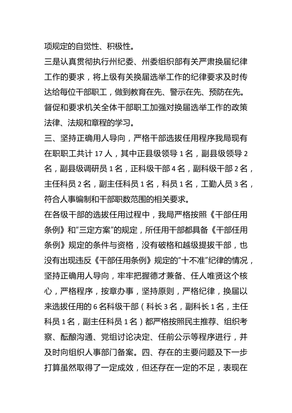 （6篇）关于干部选拔任用工作报告范例材料汇编.docx_第3页