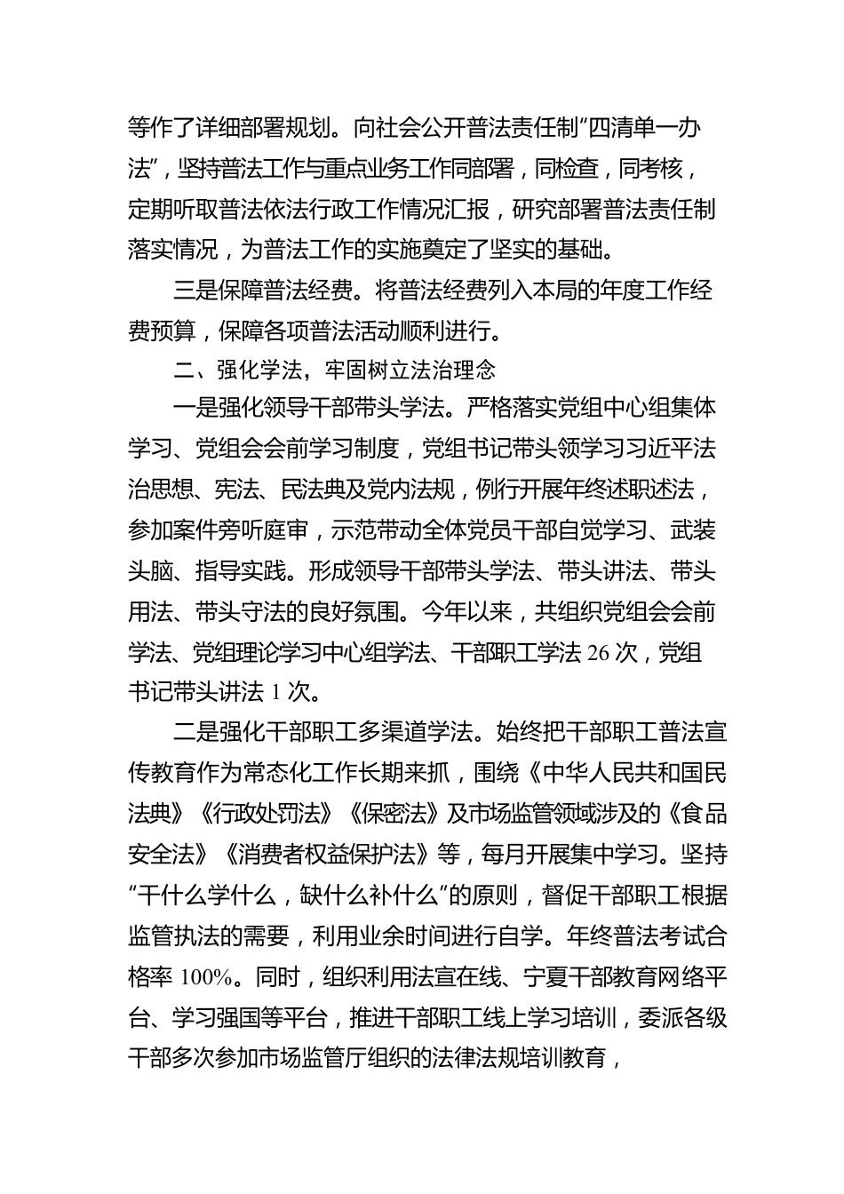 XX市市场监督管理局2022年“谁执法谁普法”工作履职报告（20221122）.docx_第2页