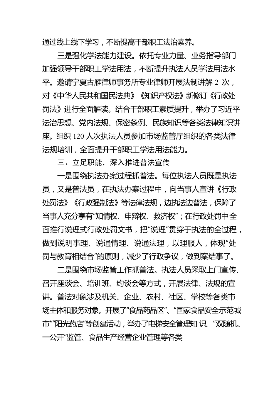 XX市市场监督管理局2022年“谁执法谁普法”工作履职报告（20221122）.docx_第3页