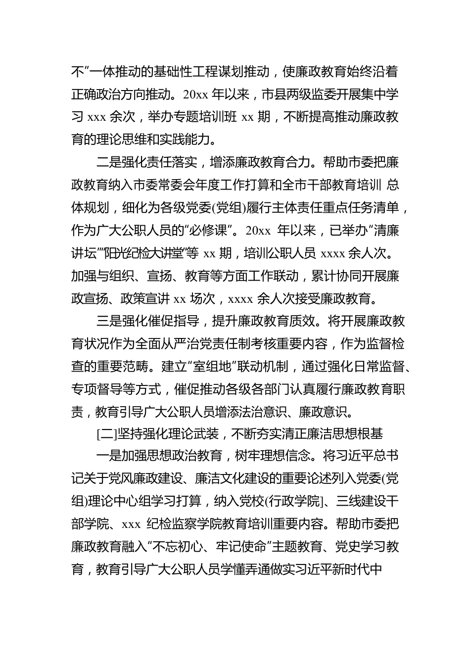 xxx市监察委员会关于开展廉政教育工作状况的报告.docx_第2页