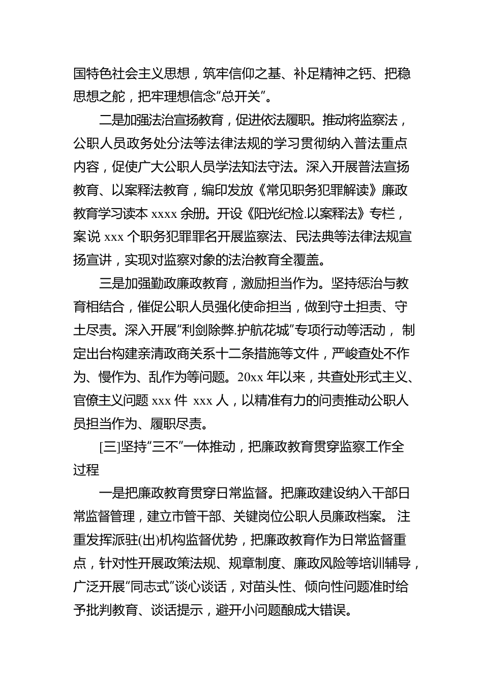 xxx市监察委员会关于开展廉政教育工作状况的报告.docx_第3页