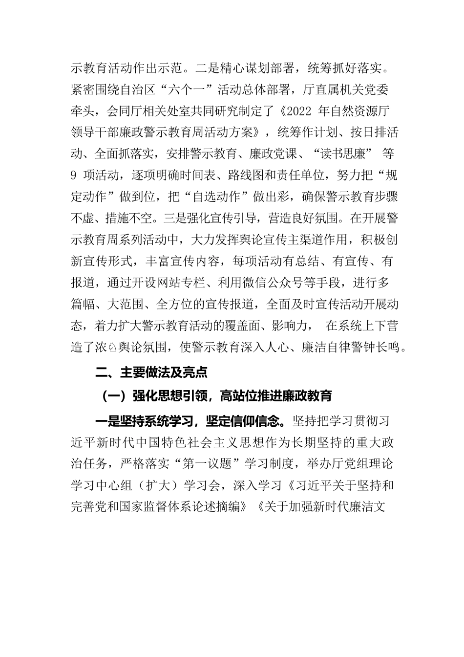 关于廉政警示教育周活动开展情况的报告.docx_第2页