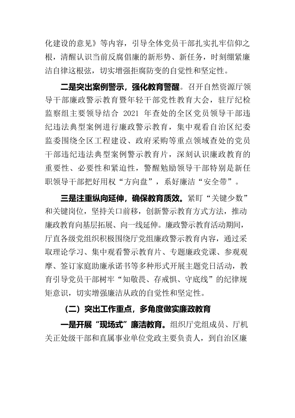 关于廉政警示教育周活动开展情况的报告.docx_第3页