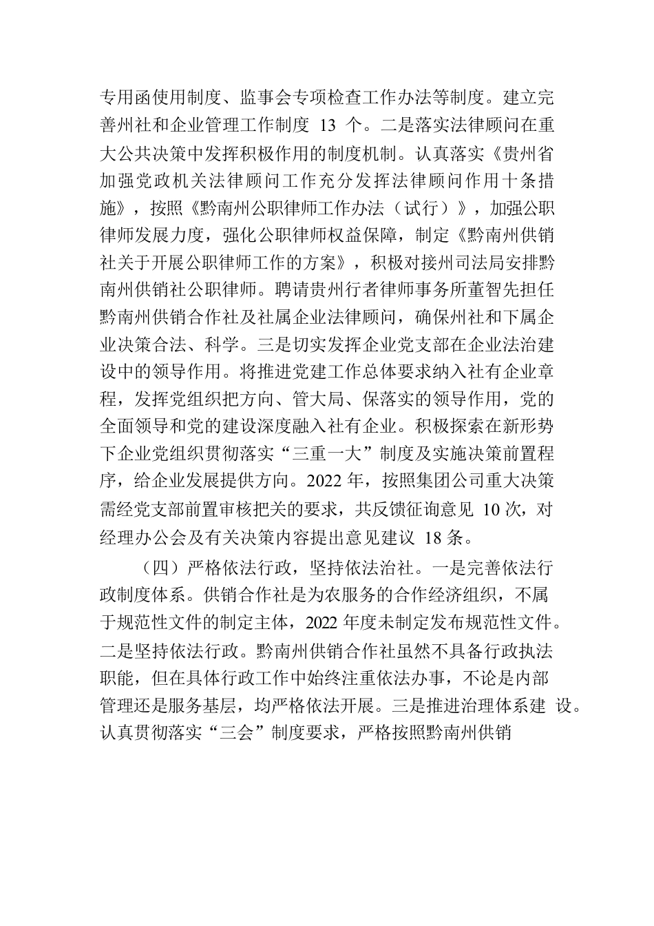 黔南州供销合作社关于2022年度法治政府建设工作情况的报告.docx_第3页