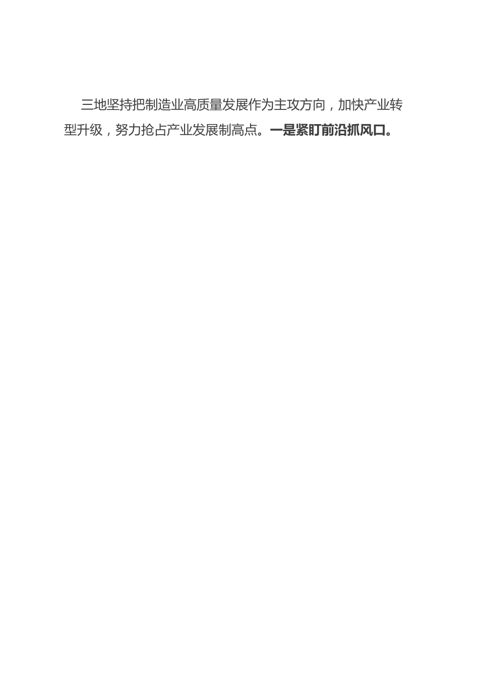 南阳市党政考察团赴周汴洛三市考察学习情况报告.docx_第2页