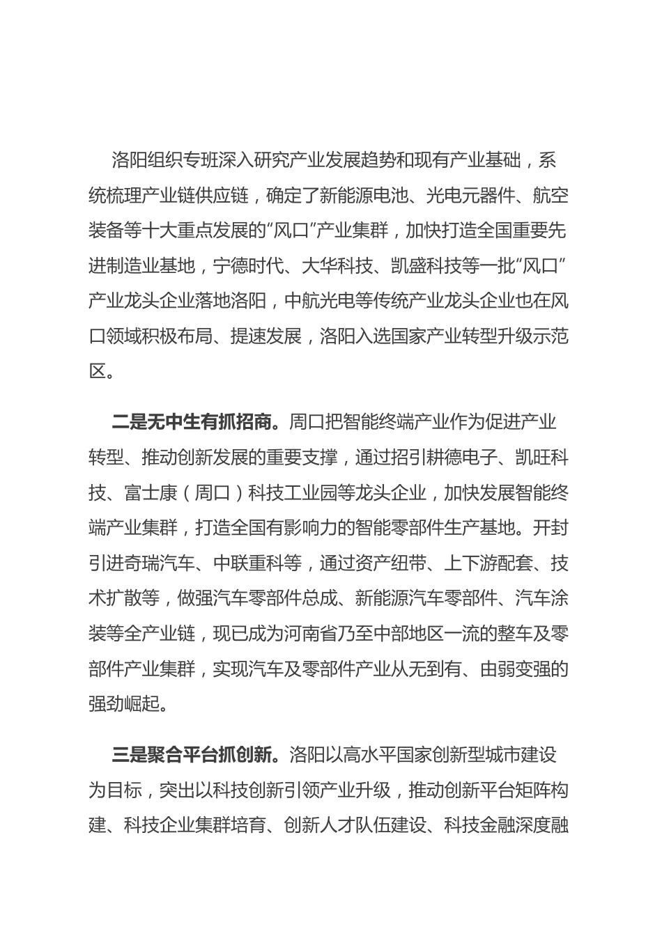 南阳市党政考察团赴周汴洛三市考察学习情况报告.docx_第3页