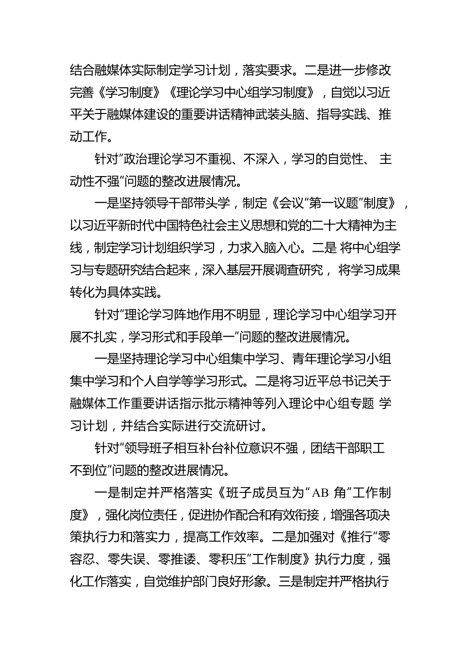 2022年巡察整改进展情况报告汇编（7篇）.docx_第3页