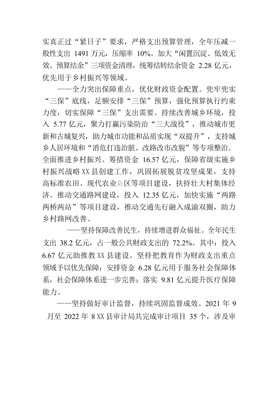 关于X县2021X县级预算执行和其他财政收支的审计工作报告.docx_第2页