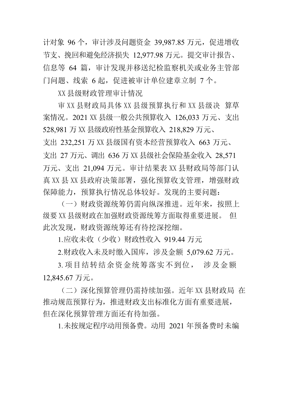 关于X县2021X县级预算执行和其他财政收支的审计工作报告.docx_第3页