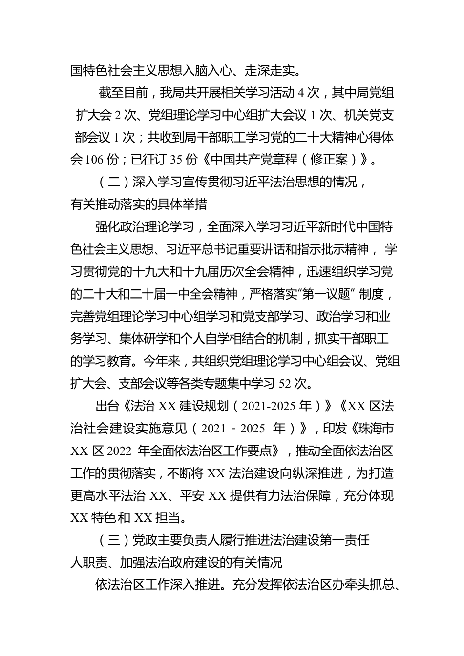 XX区司法局2022年度法治政府建设年度报告（20221207）.docx_第2页