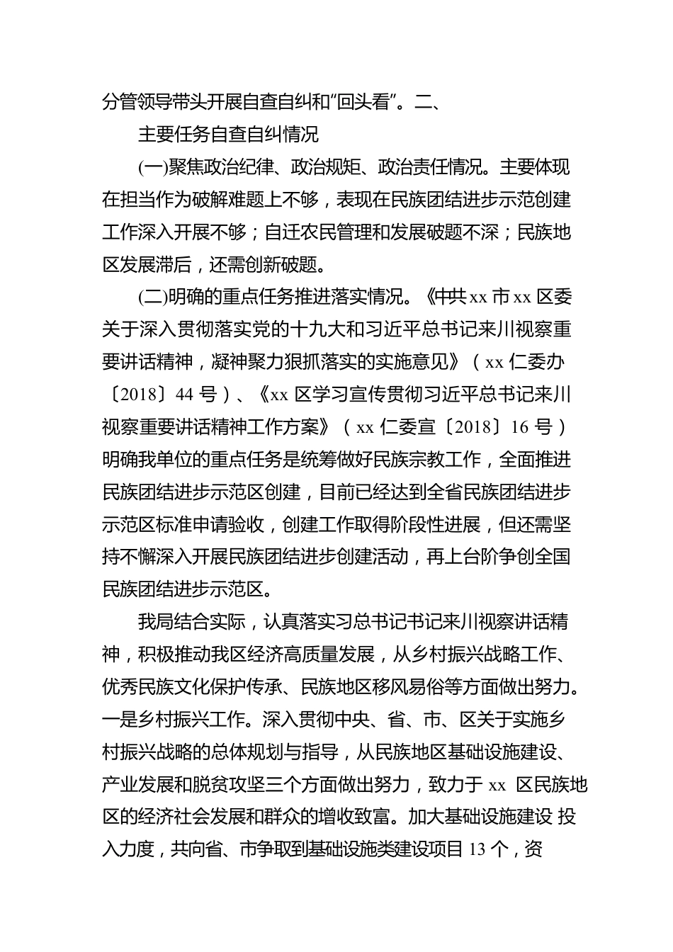 关于贯彻落实习总书记重要指示批示情况和开展“回头看”情况报告.docx_第2页