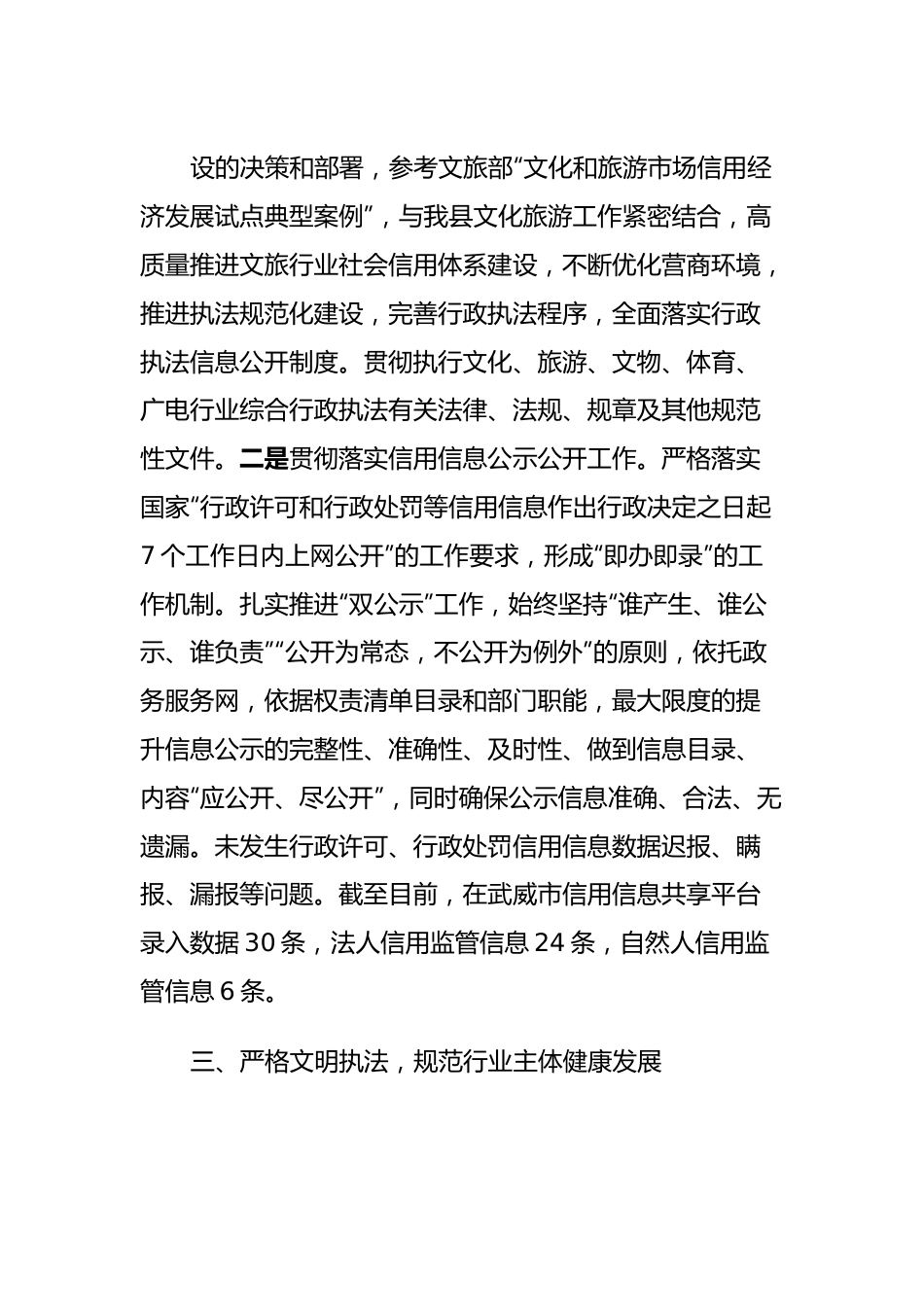 关于优化营商环境工作情况的报告.docx_第3页