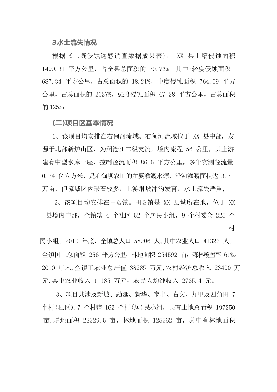 XX县人工造林项目建设自检自查报告.docx_第2页