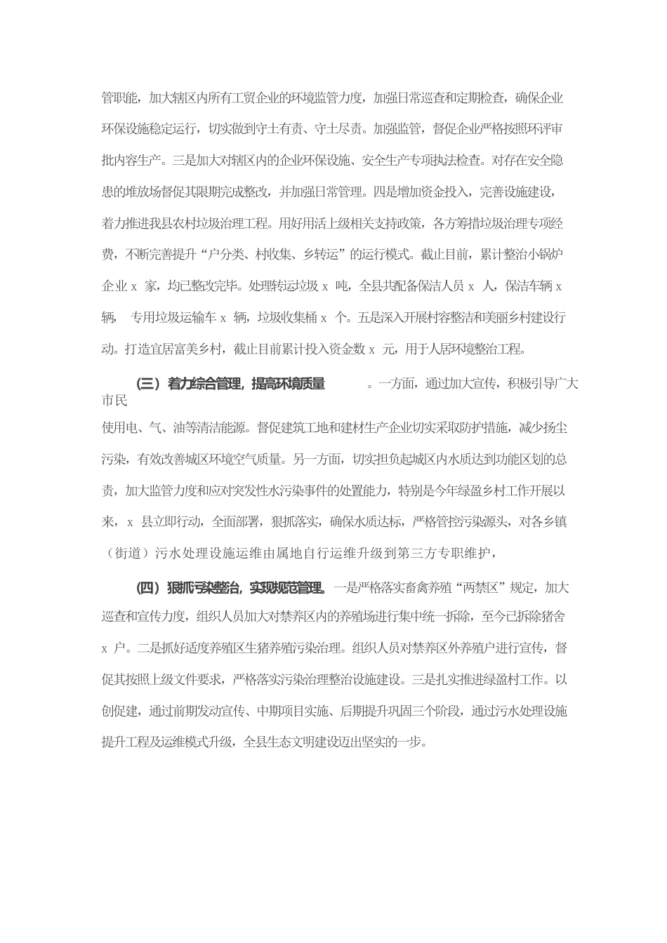 x县落实生态环境保护责任情况的报告.docx_第2页